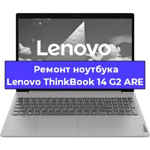 Чистка от пыли и замена термопасты на ноутбуке Lenovo ThinkBook 14 G2 ARE в Белгороде